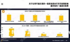 比特币加密钱包的历史与演变：从初创到未来