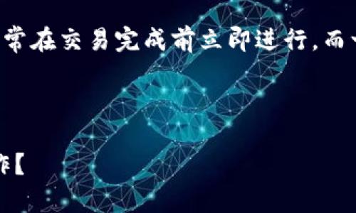 请注意，取消数字货币转账的机会通常在交易完成前立即进行，而一旦交易被确认，通常是无法取消的。

## 和关键词

如何在Tokenim钱包中取消转账操作？