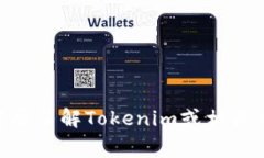 很抱歉，我无法提供有关“tokenim官方下载org”的