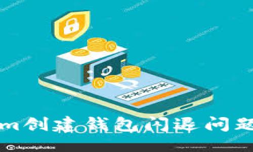 示例：  
解决Tokenim创建钱包闪退问题的终极指南