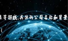 Tokenim 是由一家公司开发的钱包，该公司主要集中
