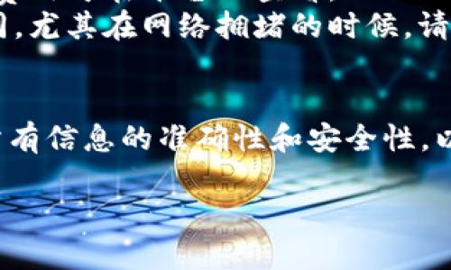 为了将Tokenim转账到RTX，您可以按照以下步骤进行操作：

### 第一步：确保账户设置正确
- 确保您在Tokenim和RTX上都有有效的账户，并且账户已完成实名认证和必要的安全设置。

### 第二步：获取RTX地址
- 登录您的RTX账户，找到您的接收地址。每个账户都有一个独特的充值地址，您可以在“资金管理”或“充值”页面找到。

### 第三步：在Tokenim中发起转账
1. 登录您的Tokenim账户。
2. 找到“提现”或“转出”选项。
3. 选择您想要转账的Tokenim币种。
4. 输入刚才在RTX获取的地址，确保地址准确无误。
5. 输入您想要转账的金额。
6. 确认转账信息，确保没有错误。转账一旦发出，通常是不可逆的。

### 第四步：确认交易
- 转账后，您可以在Tokenim的交易记录中查看交易状态，通常会显示为“待处理”、“已完成”等。您也可以在RTX账户的“资金管理”中查看充值情况。

### 注意事项
- **手续费**：请注意转账过程中可能会产生手续费，具体费用可在平台上查看。
- **确认时间**：不同平台的转账确认时间可能会有所不同，尤其在网络拥堵的时候，请耐心等待。

### 结论
按照以上步骤，您就可以顺利将Tokenim转账到RTX。确保所有信息的准确性和安全性，以避免损失。

如果您有其他问题或者需要进一步的帮助，请随时提问！