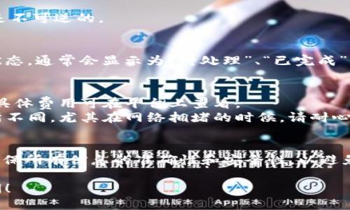 为了将Tokenim转账到RTX，您可以按照以下步骤进行操作：

### 第一步：确保账户设置正确
- 确保您在Tokenim和RTX上都有有效的账户，并且账户已完成实名认证和必要的安全设置。

### 第二步：获取RTX地址
- 登录您的RTX账户，找到您的接收地址。每个账户都有一个独特的充值地址，您可以在“资金管理”或“充值”页面找到。

### 第三步：在Tokenim中发起转账
1. 登录您的Tokenim账户。
2. 找到“提现”或“转出”选项。
3. 选择您想要转账的Tokenim币种。
4. 输入刚才在RTX获取的地址，确保地址准确无误。
5. 输入您想要转账的金额。
6. 确认转账信息，确保没有错误。转账一旦发出，通常是不可逆的。

### 第四步：确认交易
- 转账后，您可以在Tokenim的交易记录中查看交易状态，通常会显示为“待处理”、“已完成”等。您也可以在RTX账户的“资金管理”中查看充值情况。

### 注意事项
- **手续费**：请注意转账过程中可能会产生手续费，具体费用可在平台上查看。
- **确认时间**：不同平台的转账确认时间可能会有所不同，尤其在网络拥堵的时候，请耐心等待。

### 结论
按照以上步骤，您就可以顺利将Tokenim转账到RTX。确保所有信息的准确性和安全性，以避免损失。

如果您有其他问题或者需要进一步的帮助，请随时提问！