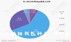 全面解析区块链钱包种类：哪种最适合你？