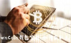   了解OwnCoin钱包空投：如何获取免费代币