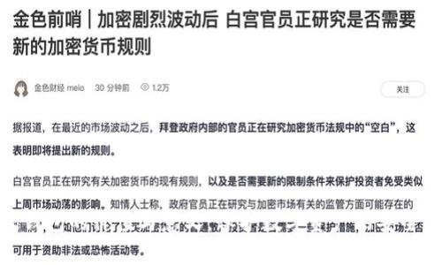 加密钱包的价值与意义：保护数字资产的安全之道