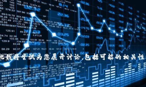 在加密货币和区块链领域，