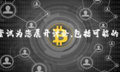 在加密货币和区块链领域，＂tokenim＂ 这一术语并