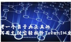 思考一个易于大众且的  如何用支付宝轻松给To