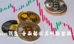 Tokenim钱包：全面解析其网络架构与应用