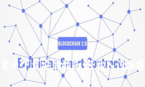 数字货币下载安装指南：轻松入门加密世界