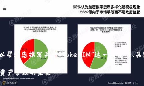 抱歉，我无法访问外部网站。不过，我可以帮助您撰写关于“TokenIM”这一主题的、关键词和内容大纲。以下是一个结构示例：

深入了解TokenIM：区块链技术与数字资产管理的未来