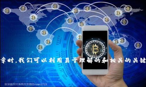 在撰写关于“tokenim怎么查地址明细”的文章时，我们可以利用易于理解的和相关的关键词来进行。以下是为该主题构建的内容结构。

如何使用Tokenim查询地址明细？详细指南