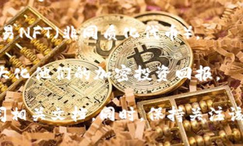 Tokenim 是一种去中心化金融（DeFi）平台，旨在为用户提供多种与加密货币相关的服务。在 DeFi 生态系统中，Tokenim 可能涉及的功能包括但不限于以下几个方面：

1. **交易和交换**：用户可以在 Tokenim 平台上进行加密货币之间的交换，通常会提供流动性池以支持无缝交易。

2. **借贷和借款**：Tokenim 可能提供借贷服务，用户可以将其加密资产抵押以获得贷款，或向平台提供流动性以获得利息。

3. **流动性挖掘**：用户可以通过为平台提供流动性来获得奖励，这些奖励通常以平台代币的形式发放。

4. **质押**：用户可以通过质押他们的加密资产来获得额外的收益，一般是通过 staking 机制。

5. **NFT市场**：如果 Tokenim 包含NFT功能，用户可以在该平台上创建、买卖或交易NFT（非同质化代币）。

6. **收益农业**：Tokenim 可能提供收益农业的功能，允许用户通过不同的策略最大化他们的加密投资回报。

如果你想要具体了解 Tokenim 的功能和使用方法，可以访问他们的官方网站或查阅相关文档。同时，保持关注该平台的最新动态以及用户反馈，以确保你对其服务的有效性和安全性有充分的了解。