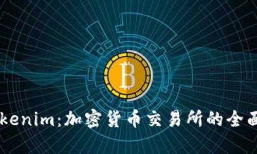 币安与Tokenim：加密货币交易所的全面比较分析