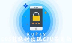 解决EOS转账时出现CPU不足的问题