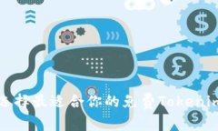 如何选择最适合你的免费Tokenim钱包