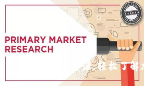 ICE币官网:获取最新资讯与资源,轻松了解加密货币市场