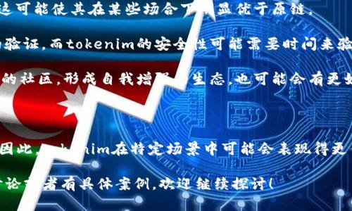 在讨论“tokenim能放比原链吗”之前，我们需要理解一些基本概念，如“Token”和“原链”的定义，以及它们之间的关系。

### Token和原链的定义

- **Token**：Token 是基于区块链技术的数字资产，通常是在现有的区块链网络上创建的，例如以太坊、BSC等。它们可以用于多种目的，如代表资产、参与治理、获取收益等。

- **原链**：原链通常是指一个区块链网络的基础设施，具有其自身的共识机制、交易验证和智能合约能力。原链可以用来发布和管理Token。

### tokenim能放比原链吗的分析

在此背景下，我们来分析“tokenim能放比原链吗”这个问题。

1. **技术层面**：从技术上来说，Token是可以在多条链上发行的，比如在以太坊、波卡等区块链上只要符合相应的技术标准（如ERC20、TRC20等），那么就可以发行Token。因此，tokenim是否能比原链更好，取决于它支持的技术与功能。

2. **生态系统**：原链通常有其成熟的生态系统，可能支持多种应用，比如DeFi、NFT等，而tokenim如果能提供更的功能或创新，甚至可以在特定应用场景下超越原链的某些应用。

3. **用户体验**：如果tokenim提供更好的用户体验，比如更低的手续费、更快的交易速度等，这可能使其在某些场合下明显优于原链。

4. **安全性**：原链一般是经过长时间测试和应用的，它的安全性得到了大量社区和开发者的验证。而tokenim的安全性可能需要时间来验证。

5. **社区支持**：原链一般有更广泛的社区支持和开发者资源。而tokenim如果能建立起强大的社区，形成自我增强的生态，也可能会有更好的发展。

### 结论

tokenim的能力和原链的比较，实际上取决于多个因素，包括技术能力，生态建设，用户需求等。因此，tokenim在特定场景中可能会表现得更优越，但在通用性和安全性上，原链往往更具备优势。

希望上述分析能够帮助您更好地理解“tokenim能放比原链吗”这一问题。如果需要更深入的讨论或者有具体案例，欢迎继续探讨！