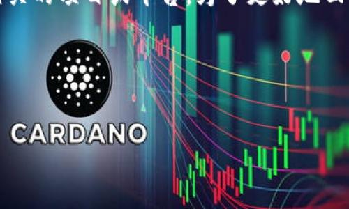 关于您提到的“tokenim”，它可能涉及到加密货币、NFT或区块链相关的项目或平台。为了更好地回答您的问题，以下是一个基于此主题的、关键词和内容大纲的提议：

### 和关键词


Tokenim的国际版：全球用户的加密货币交易新选择