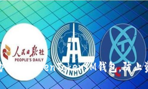 如何保护您的TokenTokenIM钱包，防止资产被盗