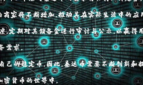 
  如何下载泰达币钱包：一个简单易懂的指南 / 

关键词
 guanjianci 泰达币钱包, 下载泰达币钱包, 加密货币, 数字货币 /guanjianci 

内容主体大纲
1. 引言
   - 什么是泰达币（Tether）
   - 泰达币的用途
   
2. 钱包的基本概念
   - 什么是数字货币钱包
   - 钱包的种类

3. 如何选择合适的泰达币钱包
   - 热钱包与冷钱包的区别
   - 安全性与便利性

4. 下载泰达币钱包的步骤
   - 官方网站与应用商店
   - 不同平台的下载方法（Android、iOS、PC）
   - 注意事项

5. 安装和设置钱包
   - 安装过程详解
   - 创建新钱包或导入已有钱包
   - 备份与恢复

6. 如何使用泰达币钱包
   - 发送与接收泰达币
   - 查看交易记录
   - 安全使用提示

7. 常见问题解答
   - 用户使用过程中常遇到的问题
   - 如何解决这些问题

8. 结论
   - 泰达币钱包的重要性
   - 未来的加密货币趋势

---

### 引言

在数字货币日益普及的今天，泰达币（Tether）作为一种稳定币，越来越受到投资者的青睐。泰达币的价值与美元挂钩，保障了其相对稳定的价格，使得它成为了许多人进行日常交易和投资的首选。这篇文章将为您提供一个清晰的指南，帮助您了解泰达币钱包，并教授您如何下载、安装和使用它。

### 钱包的基本概念

在深入下载泰达币钱包的步骤之前，首先需要理解数字货币钱包的基本概念。数字货币钱包是一种用于存储、管理加密货币的工具，类似于传统银行的存款账户。

钱包大致可以分为两种：热钱包和冷钱包。热钱包是指随时连接互联网的在线钱包，比如手机应用与网页钱包，通常便利性较高；冷钱包则是不与互联网连接的硬件设备，安全性更高，但使用起来相对不便。

### 如何选择合适的泰达币钱包

在选择泰达币钱包时，首先要考虑安全性与便利性之间的权衡。热钱包虽然便利，但往往面临被黑客攻击的风险；而冷钱包则可以提供更高的安全保障，但使用上可能会不方便。

此外，用户还需考虑钱包的用户评价、开发团队的信誉以及是否具有多重签名等安全功能。某些钱包可能还支持多种加密货币，用户可以根据自己的需要进行选择。

### 下载泰达币钱包的步骤

下载泰达币钱包的步骤相对简单，用户可以通过访问官方Tether网站或在各大应用商店（如App Store和Google Play）进行下载。在这里，我们将进一步详细说明不同平台的下载方法。

首先，在手机上，用户需要打开应用商店，搜索“泰达币钱包”或“Tether Wallet”，选择官方发布的应用进行下载。对于PC用户，可以直接访问Tether官网，寻找适合Windows或Mac的下载链接。

下载时，用户应注意确保下载的是官方应用，以防下载到仿冒的恶意软件。

### 安装和设置钱包

完成下载后，用户需要进行安装。通常，手机应用只需点击几下即可完成安装；而PC用户则需按照提示完成安装程序。

安装完成后，用户可以选择创建新钱包或导入已有钱包。如果选择创建新钱包，系统会提示您设置密码并进行备份。备份是确保您在之后可以安全地恢复钱包的重要步骤，用户应妥善保存备份信息。

### 如何使用泰达币钱包

一旦安装完成并设置好钱包，用户就可以开始使用泰达币钱包了。发送和接收泰达币的过程相对简单，用户只需输入对方的钱包地址和金额即可。钱包内也会记录所有的交易历史，方便用户查看账户动态。

在使用过程中，用户应遵循一些安全使用提示，例如定期更换密码、开启双重身份验证等，以确保资产的安全。

### 常见问题解答

在使用泰达币钱包的过程中，用户常常会遇到一些问题，例如密码忘记、交易未成功等。针对这些常见问题，我们将提供解决方案，以帮助用户快速找到答案，确保使用体验流畅。

### 结论

泰达币钱包为用户提供了便利、安全的加密货币管理方式。随着加密货币市场的发展，泰达币的应用场景也在不断扩大。通过正确下载和使用泰达币钱包，用户能够更好地参与到这个蓬勃发展的数字货币时代。

---

### 相关问题

1. 泰达币是什么，有什么特别之处？
2. 如何选择适合自己的加密货币钱包？
3. 下载和安装泰达币钱包时需要注意哪些事项？
4. 泰达币的使用场景有哪些？
5. 如何安全地使用泰达币钱包？
6. 使用泰达币钱包时常见的问题有哪些？
7. 泰达币未来的发展趋势是什么？

## 问题1：泰达币是什么，有什么特别之处？

泰达币（Tether）是一种特殊的数字货币，属于稳定币（stablecoin）的一种，其设计目的是要保持与法定货币（如美元）的价值稳定。 Tether的价值与美元1:1挂钩，这意味着每发行一个泰达币，背后就有相应的一美元作为担保。这种设计使得泰达币在加密货币市场中具有了特殊的地位，能够减少因价格波动给投资者带来的风险。

尽管市场上有多种加密货币，泰达币因其稳定性和与美元的挂钩，成为许多交易所中最重要的交易媒介之一。用户可以使用泰达币快速稳定地进行交易，而无需担心市场价格剧烈波动所带来的损失。

此外，泰达币还为用户提供了极大的便利性，用户可以在不同数字货币交易所之间轻松转移资金，也可以在实际生活中进行日常消费。经过多年的发展，泰达币在加密货币行业的影响力不断上升，其市值已长时间位居前列。

## 问题2：如何选择适合自己的加密货币钱包？

选择一个适合自己的加密货币钱包是数字资产安全与便利的基石。在选择钱包时，需要考虑多个因素，包括安全性、便利性、支持的加密货币种类和使用费用等。

首先，安全性是选择钱包时最要考虑的因素。用户需要评估钱包的安全特点，例如是否具有多重签名、私钥存储方式以及是否支持硬件钱包。此外，推荐选择那些有良好用户评价和清晰的开发团队背景的钱包，避免选择那些不被广泛认可的钱包。

其次，便利性也不可忽视。热钱包虽然面临安全风险，但其使用方便，可以随时随地进行交易。冷钱包安全性更高，但不利于日常交易，用户需要根据自己的使用需求进行权衡。

同时，支持的加密货币种类也很重要。如果您不仅仅持有泰达币，还持有其他加密货币，选择一个能支持多种加密货币的钱包将更加便利。

最后，用户还需关注钱包的费用结构，包括转账费用、交易手续费等，选择那些费用透明且合理的钱包。同时，阅读一些用户评论和反馈，可以作为选择钱包的参考依据。

## 问题3：下载和安装泰达币钱包时需要注意哪些事项？

在下载和安装泰达币钱包时，有一些关键事项需要注意，以确保用户的资金安全和钱包的正常使用。

首先，用户应确保从官方网站或正规的应用商店下载泰达币钱包，避免下载到仿冒或恶意软件。使用官方渠道能够大大降低遭受网络攻击或数据泄露的风险。

其次，用户在下载后需仔细阅读应用的权限请求，特别是哪些数据或功能需要访问。例如，某些钱包可能要求访问用户的通讯录或定位信息，用户应根据实际需要评估其合理性。

安装完成后，用户需要迅速进行安全设置。设置一个强密码非常关键，避免简单密码带来的风险。此外，设置双重身份验证能为账户提供额外保护。务必妥善保管备份信息，最好选择离线存储方式，确保备份不会丢失。

最后，在首次使用泰达币钱包时，可以尝试发送少量的泰达币进行测试。这可以帮助用户熟悉钱包的操作流程，同时确保钱包的功能正常。如果发现任何异常，用户应立即停止使用并寻求技术支持。

## 问题4：泰达币的使用场景有哪些？

作为一种稳定币，泰达币的使用场景非常广泛，涵盖了许多不同的领域。以下是一些常见的使用场景：

1. **交易和投资**：泰达币作为一种稳定的数字货币，常被用作交易媒介，用户可以用泰达币在不同的加密货币交易所进行交易。同时，在市场波动性较大的情况下，投资者也常会将资金转入泰达币，以降低风险。

2. **跨境支付**：泰达币的快速转账能力，使其成为跨境支付的良好选择。用户无需等待传统银行的处理时间，只需通过钱包即可实时完成支付，有效降低了交易成本。

3. **财富保值**：由于泰达币与美元保持1:1的挂钩，许多投资者会选择将其作为一种财富保值手段，尤其是在市场波动较大或法定货币贬值时，通过将资金转换为泰达币以维护其资产价值。

4. **接受付款**：越来越多的商家开始接受泰达币作为支付方式，尤其是在数字经济中，消费者能够更方便地使用泰达币进行商品和服务的支付。

5. **借贷和理财**：一些去中心化金融（DeFi）平台允许用户使用泰达币进行借贷，用户可以利用持有的泰达币获得利息回报或进行流动性挖矿，提高资金的利用效率。

## 问题5：如何安全地使用泰达币钱包？

安全使用泰达币钱包是保护用户数字资产的核心措施。以下是一些建议，可以帮助用户提升钱包使用的安全性。

1. **设置强密码**：在创建钱包时，应选择一个复杂且独特的密码，避免使用常见的密码或个人信息。此外，定期更换密码能进一步提高安全性。

2. **启用双重身份验证**：双重身份验证是一种有效的安全措施，要求用户在登录或进行大额交易时提供额外的验证信息。这让黑客即使获取了密码也无法轻易访问钱包。

3. **定期备份钱包**：定期备份钱包文件和私钥，以防丢失或设备损坏。备份信息可以保存在安全的位置，如USB驱动器或加密云存储，确保备份信息不易被发现。

4. **保持软件更新**：确保泰达币钱包及相关应用随时更新到最新版本，这样可以有效修复潜在的安全漏洞。设置自动更新功能，可以减少手动更新的麻烦。

5. **警惕网络钓鱼**：使用钱包时，一定要防范网络钓鱼行为，不要随便点击电子邮件和社交媒体中的链接。只有访问官方渠道或已知安全网站，才能降低被骗的风险。

6. **使用硬件钱包**：对于需要存储大量泰达币的用户，建议考虑使用硬件钱包。硬件钱包提供了更高的安全防护，其私钥永远不暴露于互联网，确保资产安全。

7. **监控账户活动**：定期检查钱包的交易记录，确保没有异常活动。如果发现任何可疑交易，及时采取措施，例如更改密码或联系支持团队。

## 问题6：使用泰达币钱包时常见的问题有哪些？

在使用泰达币钱包时，用户可能会遇到一些常见问题。在这里，我们将列出一些典型问题及其解决方案。

1. **密码忘记**：如果用户忘记钱包密码，通常可以通过提示问题进行找回。对比金融账户，数字货币钱包的找回机制相对严格，建议用户在创建钱包时记录好相关信息。

2. **交易未成功**：如果发送的交易未成功，用户应首先确认网络状况。如果网络稳定，但交易仍未反映，用户需要查看交易记录获取交易哈希，确认是否被提交至区块链并等待确认。

3. **转账延迟**：某些时期，区块链网络可能因为交易量激增而出现拥堵，导致转账延迟。用户可以通过交易记录化观察到确认时间，并等待区块链的处理。

4. **无法下载钱包**：下载失败通常是因为网络问题或下载渠道不正确。用户应确保从官方渠道下载，并检查网络连接。

5. **账户被盗**：在出现账户被盗的情况下，用户应立即停止使用受影响的钱包，联系客服寻求帮助，并尽快更改相关密码，做好损失的控制。

6. **无法找回备份**：如果用户忘记了备份信息，可能会造成资产无法恢复。建议创建钱包时务必妥善保管备份，避免未来因遗失备份而后悔。

7. **手续费过高**：送币或收币时的手续费一般由网络状况决定，用户可以选择在合适的时间再进行转账，以降低费用。可以关注相关社区，了解何时进行交易更为划算。

## 问题7：泰达币未来的发展趋势是什么？

随着数字货币行业的快速发展，泰达币（Tether）作为稳定币，其未来的发展趋势也引起了越来越多投资者的关注。以下是一些可能的发展方向：

1. **市场需求持续增长**：随着加密货币及相关领域的增长，泰达币作为稳定币的角色愈加重要。越来越多用户希望用稳定币来规避市场波动，所以市场对泰达币的需求将保持上升趋势。

2. **商用支付的增长**：越来越多的商家开始接受泰达币作为支付手段。随着区块链和数字货币支付技术的不断成熟，未来接受泰达币支付的商家将不断增加，推动其在实际生活中的应用。

3. **合规与透明度增强**：考虑到监管政策的变化，未来泰达币可能会面临更严格的合规要求。为了维持市场竞争力，泰达可能需要增强透明度，定期对其储备金进行审计与公示，以赢得用户信任。

4. **扩展与多样化**：随着 DeFi（去中心化金融）平台的发展，泰达币可能会扩展其应用场景，如借贷、流动性挖矿等，以适应更广泛的金融服务需求。

5. **竞争加剧**：随着市场上稳定币数量的增加，泰达币也面临其他稳定币的竞争。用户会根据所需功能、费用及安全性不断评估并选择适合自己的稳定币。因此，泰达币需要不断创新和提高服务质量以保持市场份额。

综上所述，泰达币钱包为用户提供了一种灵活、高效且安全的方式来管理他们的数字资产。通过理解和应用这些知识，用户能够更好地参与到加密货币的世界中。