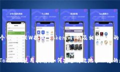 为您提供一个针对“DEW提现 Tokenim”的及相关内容
