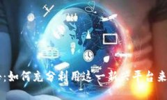 IM钱包代发广告：如何充分利用这一新兴平台来提
