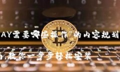 好的，以下是关于“下载OKPAY需要哪些操作”的内