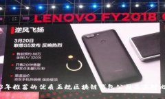 2023年推荐的优质正规区块链钱包公司及其对比分