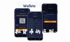 区块链钱包与虚拟货币的区别：全面解析与应用