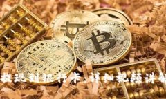 如何将OK币提现到银行卡：详细视频讲解与操作指