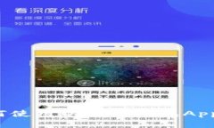 苹果用户必备：如何使用以太坊钱包App管理你的
