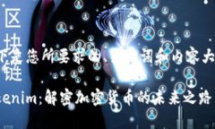 以下是您所要求的、关键词和内容大纲：Tokenim：