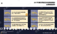 2023年币圈空投平台全面解读：如何抓住投资机会