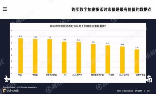 如何创建区块链电子钱包：简单易懂的指南