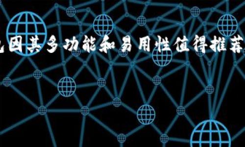 如何轻松将EOS转入Tokenim钱包：完整指南

EOS, Tokenim钱包, 转账, 数字货币/guanjianci

---

### 大纲

1. **引言**
   - 简介：为什么选择Tokenim钱包?
   - EOS是什么？
   - 文章的目的和结构概述。

2. **Tokenim钱包概述**
   - Tokenim钱包功能和特点
   - Tokenim支持的其他数字资产

3. **准备工作**
   - 创建Tokenim钱包账户
   - 获取EOS钱包地址
   - 确保EOS余额

4. **将EOS转入Tokenim钱包的步骤**
   - 登录到交易所或其他钱包
   - 选择转账功能
   - 输入Tokenim钱包地址
   - 确认转账信息
   - 完成转账

5. **转账后的核实**
   - 如何确认EOS到账
   - 检查交易状态
   - 容错处理：转账未到账怎么办？

6. **常见问题解答**
   - 7个相关问题的深度解析

7. **结论**
   - 总结转账过程
   - 对Tokenim钱包的评价

---

### 内容主体

#### 1. 引言
随着数字货币的普及，越来越多的人开始使用不同类型的钱包来存储和管理他们的数字资产。Tokenim钱包是一款功能强大的数字钱包，支持多种加密货币，特别是EOS。本文将为您提供一个详细的指南，帮助您将EOS轻松转入Tokenim钱包。

EOS是一个基于区块链的智能合约平台，因其高性能和可扩展性受到广泛欢迎。通过将EOS资金转入Tokenim钱包，您可以享受更便捷的管理和使用方式。接下来，我们将探讨Tokenim钱包的特点并提供详细的转账步骤。

#### 2. Tokenim钱包概述
Tokenim钱包是一款多功能数字资产钱包，支持包括EOS在内的多种加密资产。其用户友好的界面和强大的安全性使其成为数字货币投资者的理想选择。Tokenim钱包允许用户方便地存储、管理和转移资产，同时提供了风险控制和资产管理工具。

除了EOS，Tokenim钱包还支持其他加密货币，如比特币（BTC）、以太坊（ETH）等，进一步增强了其功能和灵活性。

#### 3. 准备工作
在进行转账操作之前，首先需要创建Tokenim钱包账户，并获取您的EOS钱包地址。创建一个Tokenim钱包账户通常很简单，您只需下载钱包应用程序并按照提示进行注册即可。

获得EOS钱包地址非常重要，因为这是您进行转账时需要提供的信息。请确保您的EOS余额充足，这样才能顺利完成转账。

#### 4. 将EOS转入Tokenim钱包的步骤
一旦您完成了上述准备工作，就可以开始将EOS转入Tokenim钱包了。首先，您需要登录到您当前使用的交易所或其他钱包，找到转账功能。在转账页面中，输入您在Tokenim钱包中生成的EOS地址。

接下来，输入您想要转账的金额。请务必仔细检查所有信息，确保钱包地址没有错误，避免资产损失。确认无误后，提交转账请求，等待交易确认。

#### 5. 转账后的核实
转账完成后，不要急于离开，而是需要核实EOS是否已经到账。您可以在Tokenim钱包中查看您的账户余额，或使用区块链浏览器查询该交易的状态。

如果转账未到账，有可能是由于网络延迟或转账信息错误所致。建议您仔细检查交易记录并联系相关支持团队寻求帮助。

#### 6. 常见问题解答
问题1：Tokenim钱包安全吗？
Tokenim钱包采用了多层安全保护机制，包括加密存储、二次验证等，确保用户的资产安全。同时，建议用户定期备份钱包信息，并保持软件更新，以降低被攻击的风险。

问题2：EOS转账费用如何计算？
转账费用通常取决于网络拥堵情况及所选交易所的规则。一般来说，网络使用高峰时期费用会相对较高，用户应根据实时情况选择合适的转账时机。

问题3：转账需要多长时间才能到账？
EOS转账时间通常在几秒到几分钟之间，但具体时间取决于网络情况和交易确认速度。如果长时间未到账，建议重新检查交易状态。

问题4：Tokenim支持哪些其他数字资产？
Tokenim钱包支持多种主流数字资产，包括比特币、以太坊、USDT等，为用户提供多元化的数字资产管理选择。

问题5：如何解决转账失败的问题？
如果转账失败，可以检查输入的信息是否正确，确认是否有足够的余额，或是否为网络问题。同时，可以联系相关客服寻求帮助，了解为何交易未成功。

问题6：转账后会收到什么确认信息吗？
每当您进行EOS转账时，系统会发送一封确认邮件，告知您交易的状态及相关信息，确保您始终能够掌握资产动态。

问题7：如何保护我的Tokenim钱包账户？
保护Tokenim钱包账户的有效方法包括使用复杂的密码，启用双重认证，定期更新软件，避免在公共网络下进行敏感操作，确保密钥和钱包信息的安全。

#### 7. 结论
通过以上步骤，我们详细探讨了如何将EOS转入Tokenim钱包，确保您的资产安全和便捷管理。Tokenim钱包因其多功能和易用性值得推荐，希望您能顺利将EOS资产进行管理。

---
以上是为您定制的关于如何将EOS转入Tokenim钱包的完整指南，适合大众，且进行了。希望对您有所帮助！