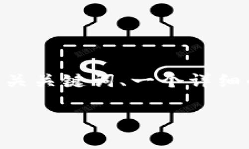 关于“如何安装Tokenim”的内容，我将为你提供一个的、相关关键词、一个详细的大纲，和7个相关问题的详细说明。以下是你需要的信息：

如何轻松安装Tokenim：一步步教程与常见问题解答