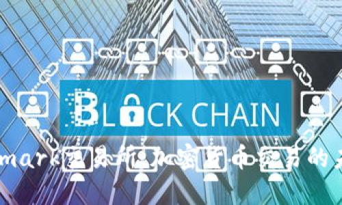 探索Bitmark交易所：加密货币交易的未来之路