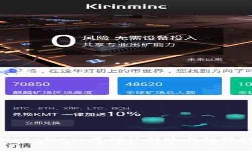 如何在MetaMask中确认到账与处理提示信息