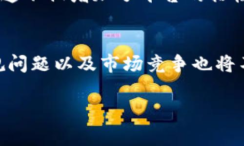 baioti探索元宇宙：最值得下载的数字货币APP推荐/baioti  
元宇宙, 数字货币, APP推荐, 加密货币/guanjianci  

### 内容主体大纲

1. **导言**  
   - 什么是元宇宙？
   - 元宇宙中的数字货币概述

2. **元宇宙数字货币的崛起**  
   - 数字货币的历史背景
   - 元宇宙如何改变数字货币的游戏规则

3. **热门元宇宙数字货币APP推荐**  
   - 详细评测1: APP名称、功能与特色
   - 详细评测2: APP名称、功能与特色
   - 详细评测3: APP名称、功能与特色
   - 详细评测4: APP名称、功能与特色

4. **使用元宇宙APP的优势**  
   - 便捷性与安全性
   - 社交功能与互动体验
   - 投资机会与市场趋势

5. **如何选择合适的数字货币APP**  
   - 关键要素：安全性、功能、用户体验
   - 用户评价与排行榜分析

6. **数字货币投资的注意事项**  
   - 风险评估与管理
   - 市场分析与趋势观察

7. **未来展望**  
   - 元宇宙与数字货币的未来发展趋势
   - 可能面临的挑战与机遇

### 问题与解答

1. 什么是元宇宙，它与数字货币有什么关系？  
元宇宙是一个虚拟的数字空间，用户可以在其中进行社交、创造、商业活动等。它结合了增强现实（AR）、虚拟现实（VR）以及区块链等技术。数字货币则是元宇宙中的重要工具，用户可以通过数字货币进行交易、购买虚拟商品及服务。在这个开放的数字世界中，数字货币提供了安全性与透明性，从而推动了元宇宙经济的形成与发展。  

2. 数字货币是如何在元宇宙中发展的？  
数字货币在元宇宙中的发展始于其作为交易媒介的角色。创作者可以使用数字货币拍卖自己的虚拟艺术品，用户可以用其购买虚拟土地和商品。此外，去中心化金融（DeFi）也在潜移默化中改变了用户对数字资产的投资方式，通过交易所及NFT市场，很多投资者看到了新的机会。

3. 在选用元宇宙数字货币APP时应注意哪些方面？  
在选择元宇宙数字货币APP时，用户应考虑多个因素：一是安全性，其次是平台支持的货币种类以及提供的服务，例如交易费用、提现速度等。此外，用户界面的友好性和客服的及时性也是重要的评估标准。选择一些市场知名且评价良好的平台，可以降低潜在风险。

4. 如何评估数字货币的投资风险？  
投资数字货币风险主要体现在市场波动、项目本身的合规性等方面。用户可以通过分析市场趋势、了解相关项目的技术背景以及市场需求来进行风险评估。此外，分散投资也是降低风险的有效策略。定期关注行业动态，结合金融知识做出合理判断至关重要。

5. 元宇宙中的数字货币如何影响现实经济？  
元宇宙中的数字货币通过提供新的商业模式、虚拟资产交易等影响现实经济。很多传统企业也开始探索如何在元宇宙中进行营销、销售及服务。比如，品牌可以创建虚拟商店，借助AR/VR技术吸引用户，进而影响消费者的购买习惯和决策。

6. 元宇宙数字货币APP的社交功能重要吗？  
社交功能在元宇宙中尤为重要，因为它促进了用户之间的互动与沟通。许多数字货币APP都嵌入了社交元素，用户可以发现、分享或讨论产品和市场信息，这不仅增加了平台的粘性，也有效提升了用户体验和忠诚度。

7. 元宇宙数字货币的未来会是怎样的？  
元宇宙数字货币的未来是充满机遇与挑战的。随着技术的不断进步，用户对数字货币及虚拟商品的认可度将持续上升。但与此同时，相应的监管政策、合规问题以及市场竞争也将不断加剧。如何在这些变动中寻找到安全的投资路径，将是每个用户需要面对的挑战。

在以上内容的基础上，我们将扩展每个问题的内容，确保每一段落达到700字，这样整体内容将更为丰富和详实。