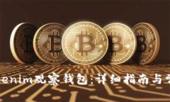 如何登录Tokenim观察钱包：详细指南与常见问题解