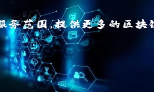 《如何通过Tokenim获取TRX能量？详细步骤和解析》

Tokenim, TRX能量, TRON, 区块链/guanjianci

## 内容主体大纲

1. **引言**
   - TRX能量的定义与重要性
   - Tokenim平台介绍
   - 本文目的与结构概述

2. **TRX能量的基础知识**
   - TRON网络概述
   - TRX能量和带宽的区别
   - TRX能量的获取方法

3. **Tokenim平台概述**
   - Tokenim平台的功能介绍
   - Tokenim与TRON网络的关系
   - 为什么选择Tokenim获取TRX能量

4. **Tokenim获取TRX能量的步骤**
   - 注册Tokenim账户的流程
   - 使用Tokenim获取TRX能量的具体步骤
   - 常见问题与解决方案

5. **使用Tokenim的注意事项**
   - 安全性和隐私保护
   - 交易费用与时间
   - Tokenim的客服支持

6. **总结与展望**
   - Tokenim在TRON生态中的作用
   - 未来发展趋势
   - 用户反馈与建议

7. **相关问题解答**
   - **问题1：Tokenim是否安全可靠？**
   - **问题2：TRX能量的用途有哪些？**
   - **问题3：获取TRX能量的备用方法是什么？**
   - **问题4：如何估算TRX能量的需要量？**
   - **问题5：Tokenim的手续费如何计算？**
   - **问题6：如何处理Tokenim上的交易问题？**
   - **问题7：Tokenim未来可能的更新与改进方向？**

---

## 正文内容

### 1. 引言

随着区块链技术的逐渐普及，越来越多的人开始关注TRON（波场）网络及其原生代币TRX。在这一网络中，TRX能量作为一种资源，对于交易和智能合约至关重要。而Tokenim作为一个为TRON生态服务的平台，更是成为用户获取TRX能量的重要工具。本文将深入探讨如何通过Tokenim获取TRX能量。

### 2. TRX能量的基础知识

TRON网络是一个基于区块链技术的平台，它允许用户发行自己的代币、开展智能合约等。在这个网络中，TRX能量和带宽是两种关键资源。
#### TRX能量和带宽的区别

- **TRX能量**是指在TRON网络中执行智能合约所需的资源。用户通过持有TRX可以获取一定的能量，而能量的消耗取决于合约的复杂程度。
- **带宽**则是指在网络中进行交易时可以支持的交易数量。带宽的获取通常也是通过持有TRX完成。

理解这两者之间的区别，可以帮助用户更好地管理和利用自己的TRX资源。

### 3. Tokenim平台概述

Tokenim是一个提供TRON生态服务的平台，其主要功能包括提供TRX能量的获取、代币交换等服务。Tokenim与TRON网络的密切关系使其能够高效地为用户提供所需的资源。

#### 为什么选择Tokenim获取TRX能量

选择Tokenim的原因有很多：
- **用户友好**：界面简单易懂，适合大众用户。
- **资源丰富**：可以获取多种资源，不仅限于TRX能量。
- **实时支持**：提供快速的客服支持，解答用户的问题。

### 4. Tokenim获取TRX能量的步骤

#### 注册Tokenim账户的流程

1. 访问Tokenim官方网站。
2. 点击“注册”按钮，输入必要的信息。
3. 验证邮件或短信中的验证码。
4. 完成账户设置，进入主页。

#### 使用Tokenim获取TRX能量的具体步骤

1. 登录Tokenim账户。
2. 选择“获取TRX能量”选项。
3. 输入所需的TRX数量。
4. 确认交易，等待系统处理。

#### 常见问题与解决方案

在使用Tokenim的过程中，可能会遇到一些问题，例如账户无法登录、交易失败等。一般情况下，可以通过联系客服或查阅帮助中心轻松解决。

### 5. 使用Tokenim的注意事项

使用Tokenim时，用户需要注意以下几点：
- **安全性和隐私保护**：确保个人信息的安全，定期更新密码。
- **交易费用与时间**：了解交易的相关费用，并耐心等待交易确认。
- **客服支持**：如遇到问题，可以随时联系Tokenim的客服寻求帮助。

### 6. 总结与展望

Tokenim在TRON生态中扮演着重要的角色，未来随着区块链技术的不断发展，Tokenim可能会推出更多新功能，提升用户体验。用户可以通过积极反馈，帮助Tokenim进行。

### 7. 相关问题解答

#### 问题1：Tokenim是否安全可靠？

Tokenim作为一个运行在TRON网络上的平台，在安全性方面采取了多种措施，包括数据加密、用户身份验证等。用户在使用时，个人信息都会受到高度保护。在选择任何数字资产服务时，审查其安全性总是很重要的，Tokenim也有相应的安全保障措施。无论是用户的资金安全，还是交易过程中的数据保护，Tokenim都力求做到最好。

#### 问题2：TRX能量的用途有哪些？

TRX能量主要用于在TRON网络中执行智能合约和进行去中心化应用的交互。相较于其他区块链网络，TRON允许用户以较低的费用完成高频繁的交易，从而使得在TRON上构建应用更加便捷。TRX能量的高效利用，能够降低用户使用成本，提升网络效率。

#### 问题3：获取TRX能量的备用方法是什么？

除了Tokenim之外，用户还可以通过向TRON网络质押或冻结TRX以获取能量。这是一种被广泛使用的方式，用户可以通过持有TRX并进行质押来获得托管的能量资源。不同于通过交易所或市场购买能量，这种方法能够在较长期内保持对TRX资产的控制。同时，用户还可以通过参与TRON社区活动获得额外的能量奖励。

#### 问题4：如何估算TRX能量的需要量？

不同的智能合约需要消耗的TRX能量是不同的，用户可以通过查阅TRON网络的文档来了解各类合约所需的能量指标。在实际使用中，用户应根据自身项目的复杂性，预先预算所需的TRX能量。如果使用Tokenim，可以看到推荐的能量使用情况，以帮助用户进行合理配置。

#### 问题5：Tokenim的手续费如何计算？

Tokenim平台的手续费通常依据交易金额和网络繁忙程度进行动态调整。用户在进行每笔交易时，须在确认页面看到相应的手续费信息。同时，Tokenim也会不定期推出免手续费的活动，用户可以通过关注相关信息获取最新的优惠政策。

#### 问题6：如何处理Tokenim上的交易问题？

当用户在Tokenim上遇到交易问题时，首先应检查自己的网络连接、账户状态等基本信息。如果问题无法解决，建议查阅Tokenim的帮助文档或直接联系其客服团队。客服支持通常在工作时间内能够给予迅速的反馈，协助用户解决问题。确保问题解决后，用户也应关注后续相关服务动态，以保证更顺畅的交易体验。

#### 问题7：Tokenim未来可能的更新与改进方向？

随着区块链技术的快速发展，Tokenim也在不断地进行自我改进。未来可能会在用户界面、交易效率及安全性等方面进行。同时，Tokenim还计划扩展其服务范围，提供更多的区块链相关资源，增强用户体验。用户的反馈将是Tokenim未来发展的重要参考，积极参与反馈有助于推动平台改进。

---

以上内容为您提供了关于如何通过Tokenim获得TRX能量的详细解答。希望对您有所帮助！如果有进一步的问题，请随时询问。