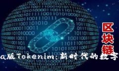 深入了解Beta版Tokenim：新时代的数字资产管理平台