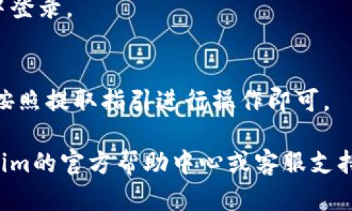 要导入USDT（泰达币）到Tokenim，您需要遵循一些步骤。这里是一个关于如何在Tokenim平台上导入USDT的钱包的指南。

### 步骤一：创建或登录Tokenim账户
如果您还没有Tokenim账户，请先访问Tokenim官方网站并注册一个新账户。如果您已经有账户，请直接登录。

### 步骤二：访问资产管理页面
登录后，找到“资产”或“钱包”选项，通常在主界面的菜单栏中。点击进入资产管理页面，您将看到可以管理的各种加密货币。

### 步骤三：选择导入USDT
在资产管理页面，搜索或找到USDT。如果您看到“导入”或“充值”选项，请点击这个选项。

### 步骤四：获取USDT存款地址
系统将提供一个USDT存款地址，这是一个以“0x”开头的地址。请确保使用正确的链（例如Ethereum, Tron等），因为USDT可以在多条区块链上交易。

### 步骤五：从其他钱包发送USDT
打开您存储USDT的其他钱包，选择发送功能，并输入您从Tokenim复制的存款地址。输入要发送的USDT数量，然后确认交易。

### 步骤六：确认交易
返回Tokenim，查看您的资产是否更新。通常，交易会在数分钟内确认，但根据网络繁忙程度可能需要更长时间。

### 常见问题
1. **Tokenim支持哪些类型的USDT？**
   Tokenim支持多种基于不同区块链的USDT，例如ERC20（以太链）和TRC20（波场链）。确保您发送相应链中的USDT。

2. **导入USDT的最低限额是多少？**
   每个平台对导入资金的最低限额有所不同，建议您查看Tokenim的相关政策以了解确切金额。

3. **导入USDT后多久才能看到余额？**
   通常情况下，余额在交易确认后几分钟内会显示，但在网络繁忙时，可能会延迟。

4. **如果USDT没有到账怎么办？**
   一般情况下，请检查交易记录，确认USDT是否成功发送，并确保您使用了正确的存款地址。

5. **Tokenim是否支持法币交易USDT？**
   是的，Tokenim可能会支持法币交易USDT，但不同地区的政策有所不同，建议查看相关信息。

6. **如何确保我的Tokenim账户安全？**
   使用强密码、开启两步验证，避免在不安全的网络环境中登录。

7. **可以通过什么方式提取USDT？**
   在账户中，您可以选择提取USDT到其他钱包或交易所，按照提取指引进行操作即可。

如果您有其他问题或需要更多详细信息，请及时查询Tokenim的官方帮助中心或客服支持。希望这些信息能够帮助您顺利导入USDT！