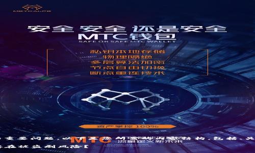 这是一个关于数字资产安全的重要问题，以下是您所需的内容结构，包括、关键词、大纲和详细的问题解答。

: Tokenim安全性解析：是否存在被盗刷风险？