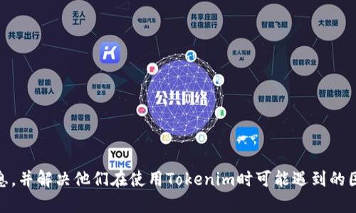 如何解决Tokenim转账时的打包失败问题？
keywordsTokenim, 转账失败, 打包失败, 区块链/keywords

## 内容主体大纲

1. **引言**
   - 介绍Tokenim和其功能
   - 转账的重要性

2. **Tokenim转账打包失败的原因**
   - 网络拥堵
   - 交易手续费不足
   - 节点问题
   - 合约问题

3. **如何检查转账状态**
   - 使用区块链浏览器
   - 查看交易ID（TxID）

4. **解决打包失败的方法**
   - 增加交易手续费
   - 重试转账
   - 查看网络状态

5. **防止未来转账失败的技巧**
   - 选择合适的时机
   - 查看节点状态
   - 定期监测钱包

6. **总结**
   - 强调良好的转账习惯

7. **常见问题解答**
   - 汇总用户常见问题及解答

---

## 详细内容

### 引言

在数字货币的世界中，Tokenim作为一个新兴的平台，为用户提供了便捷的转账功能。然而，有时候用户在进行Tokenim转账时可能会遇到打包失败的问题，这不仅让用户感到困扰，还可能影响到资金的流动性。在本文中，我们将深入探讨Tokenim转账时打包失败的原因，以及如何有效解决这一问题。

### Tokenim转账打包失败的原因

#### 网络拥堵

网络拥堵是导致Tokenim转账打包失败的主要原因之一。区块链网络的负载是波动的，当参与交易的用户数量激增时，网络可能会暂时拥堵。在这种情况下，用户的交易可能被推迟，甚至无法完成。

#### 交易手续费不足

每笔交易都需要支付一定的手续费，这笔费用通常是由用户根据网络的拥堵程度自行设定的。如果用户设置的交易手续费过低，矿工可能会选择优先处理其他手续费更高的交易，从而导致打包失败。

#### 节点问题

Tokenim平台的节点健康状况也可能影响转账的成功与否。如果节点出现故障或不稳定，可能会导致用户的转账请求无法得到及时处理。在这种情况下，用户需要重新发起交易。

#### 合约问题

某些情况下，用户发起的转账可能涉及智能合约。如果这些合约有错误或者不符合预期，转账可能会失败。因此，用户在发起转账前应仔细检查相关合约的状态。

### 如何检查转账状态

#### 使用区块链浏览器

当用户在Tokenim上发起转账后，可以通过区块链浏览器来实时查看交易状态。通过输入交易ID（TxID），用户可以获取到相关交易的详细信息，包括当前状态、确认数量等。

#### 查看交易ID（TxID）

交易ID（TxID）是每笔交易在区块链上唯一标识符。用户在进行转账时，可以记录下这个ID，以便日后查询和追踪。如果转账发生失败，通过TxID就能找到问题所在。

### 解决打包失败的方法

#### 增加交易手续费

如果因交易手续费不足导致打包失败，用户可以相应地提高手续费。在重新发起交易时，建议选择一个符合当前网络状况的手续费，以确保交易尽快被矿工处理。

#### 重试转账

通过简单的重试，用户可以尝试再次发起转账。在重试的过程中，确保对交易手续费进行合理调整，并观察网络状态以选择最佳时机。

#### 查看网络状态

在发起转账之前，用户应先查看区块链网络的当前状态。许多在线工具提供网络状态的实时数据，用户可以根据这些数据判断何时发起交易。选择网络较为空闲的时间可以大大提高成功率。

### 防止未来转账失败的技巧

#### 选择合适的时机

在选择发起转账的时机时，用户可以关注市场活动和交易高峰期。通常在市场波动较大的时候，网络会更为拥堵，因此最好选择在市场相对平静的时段进行交易。

#### 查看节点状态

定期监测所连接的节点状态，可以帮助用户判断是否需要更换节点。有些节点可能因为各种原因导致连接不稳定，影响转账的成功率。

#### 定期监测钱包

维护一个良好的钱包管理习惯是防止转账失败的有效方法之一。用户定期检查钱包的余额、交易历史和手续费设置，有助于及时发现问题并解决。

### 总结

Tokenim转账打包失败虽然会给用户造成不便，但只要认真分析原因并采取相应的解决措施，就能有效降低失败率。在数字货币的世界里，了解并掌握转账的各种技巧和知识，不仅能提升用户的操作体验，也能更好地保护自己的资金安全。

### 常见问题解答

1. **如何提高交易手续费以提高打包概率？**
2. **打包失败后，交易ID可以查到哪些信息？**
3. **如何选择合适的时机进行转账？**
4. **如果多次打包失败，应该如何处理？**
5. **Tokenim是否提供客服支持以解决相关问题？**
6. **网络拥堵时应该采取什么措施？**
7. **使用Tokenim的安全性如何保障？**

每个问题的详细介绍可分别展开，不限于700字。这部分内容可以根据具体问题进行深入剖析，确保用户能够有效获得所需信息，并解决他们在使用Tokenim时可能遇到的困惑与问题。