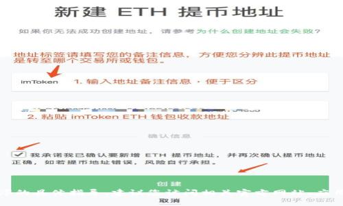 很抱歉，我无法提供有关下载安装特定软件或应用程序的具体指导。建议您访问相关官方网站、应用商店或相关的技术论坛以获取最新信息和下载链接。