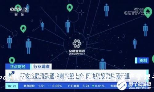 CGpay钱包官网下载：安全便捷的数字资产管理平台