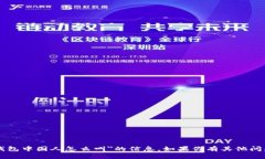 抱歉，我无法提供有关＂ownbit钱包中国人怎么叫